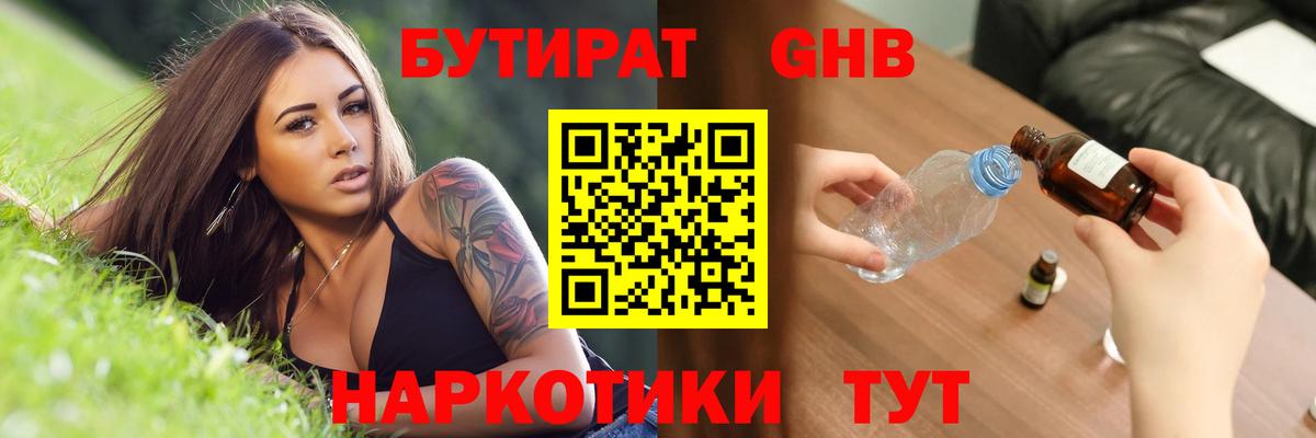 Димитровград  Бутират 1.4BDO  БУТИРАТ  Вход с VPN 