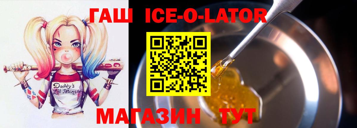 ГАШ ice o lator  Вход с VPN  ГАШ Premium  Димитровград 