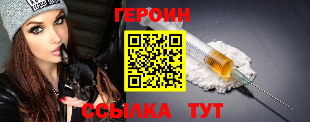 ГЕРОИН хмурый Димитровград