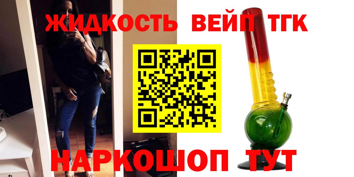 Дистиллят ТГК жижа Димитровград